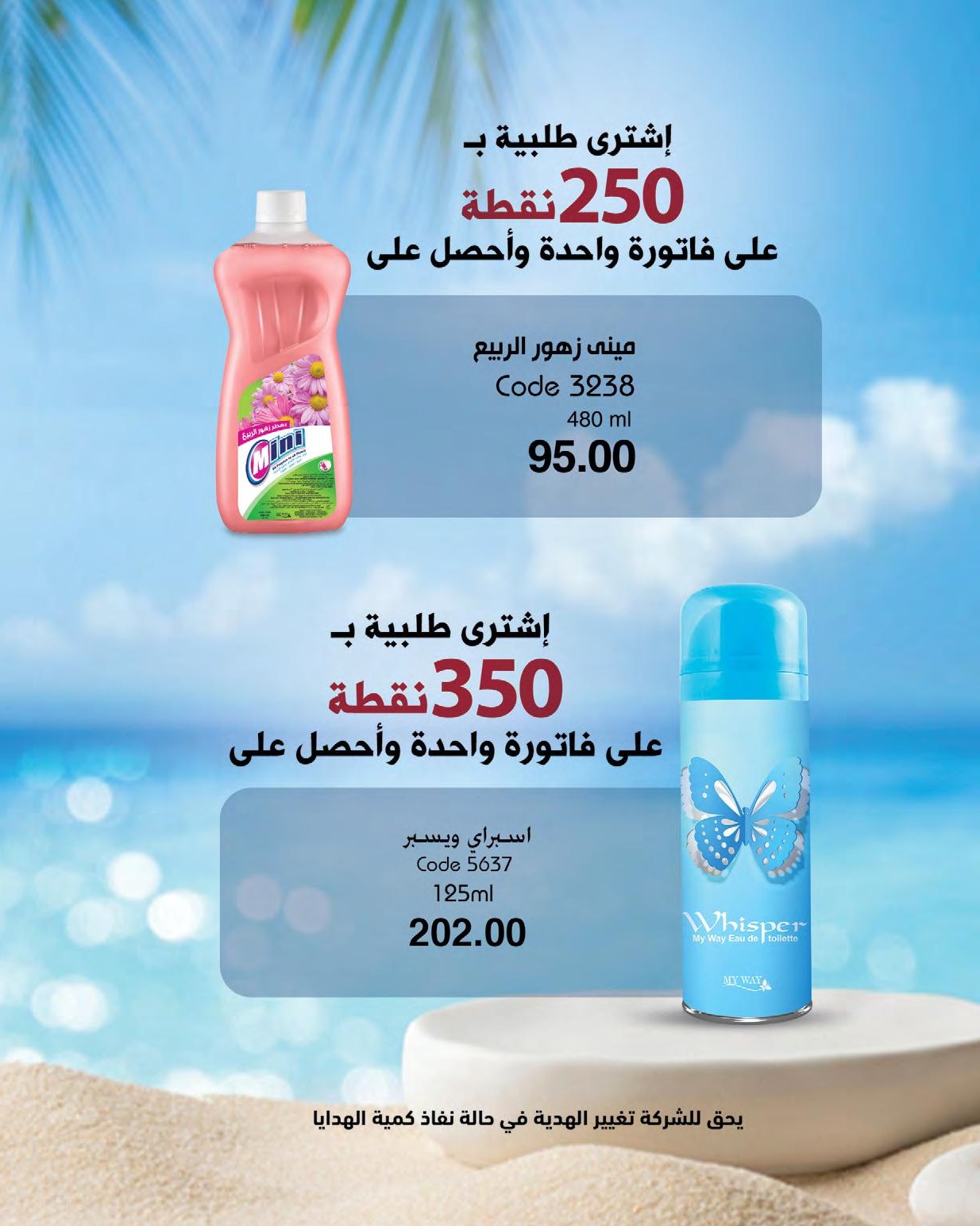 myway offers from 1may to 3may 2025 عروض ماى واى من 1 مايو حتى 3 مايو 2025 صفحة رقم 60